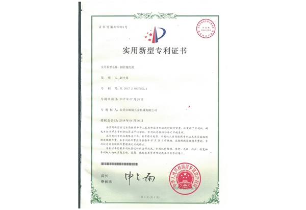 專利證書(shū) (1)