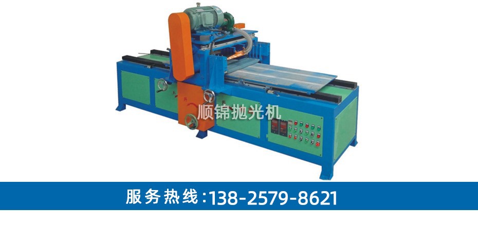 往復式大平面自動拋光機