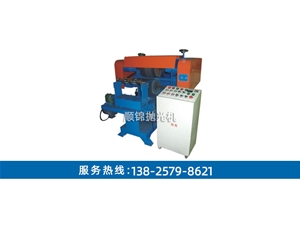 雙面平面自動拋光機