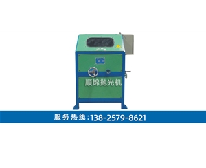 單組圓管環保拋光機