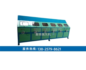 六組圓管環保拋光機