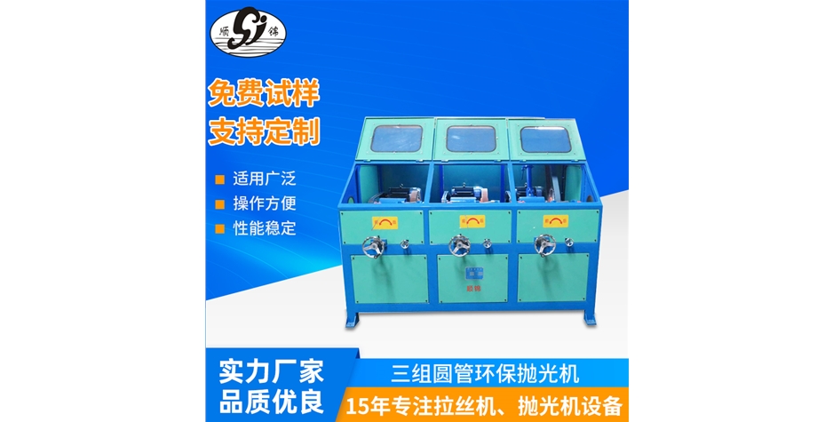 三組圓管環(huán)保拋光機