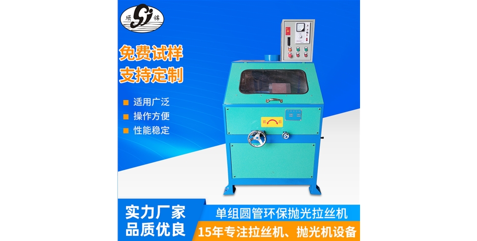 單組圓管環保拋光拉絲機